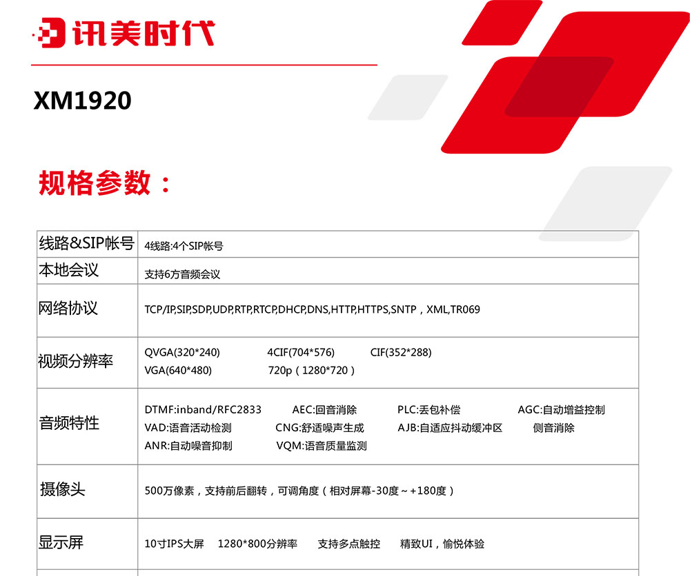 Xm19 视频 Ip话机 讯美时代ippbx Ip话机 视频会议 国内领先的企业办公通信解决方案服务商